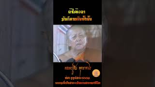 ถ้าได้เวลา มันก็ตายกันทั้งนั้น  #หลวงปู่สิม_พุทธาจาโร  #ธรรมะสอนใจ  #ธรรมะสุขใจ #สาระธรรม