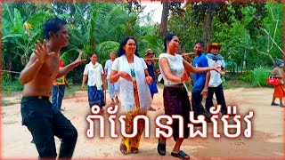 រាំហែនាងម៉ែវសុំទឹកភ្លៀង