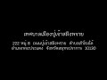 การส่งเสริมคุณธรรม จริยธรรม เพื่อพัฒนาคุณภาพชีวิต ประจำปีงบประมาณ 2561