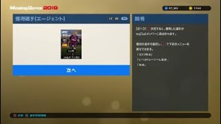 Winning Eleven 2019_　セルヒオ　ブスケツ　獲得！