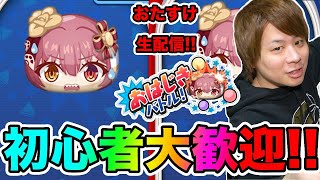 ぷにぷに「誰でもok!!宝鐘マリンおたすけ生配信!!」【妖怪ウォッチぷにぷに】 〜ホロライブコラボ〜Yo-kai Watch とーまゲーム