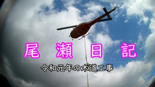 晩秋の尾瀬・木道工事　【尾瀬日記】2019年10月30日