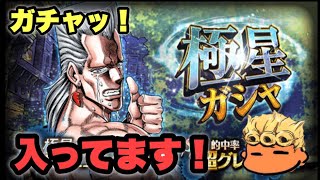 【ジョジョSS】極星ガシャ！SSRポルナレフが出るまでガシャやめれません失礼！【JOJOSS】【JoJo's Bizarre Adventure】