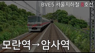 [BVE5] 서울 지하철 8호선 모란 → 암사