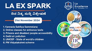 |21st November 2024 |News Analysis By Bhuvana S | LA EX SPARK ದಿನ ನಿತ್ಯ ಸುದ್ದಿ ವಿಶ್ಲೇಷಣೆ |#dailynews