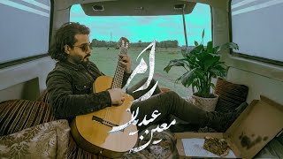 Moein Abdian - Raam (Official Video) | معین عبدیان - رام