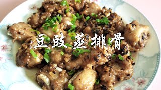 #广东早茶名点#豆豉蒸排骨,#家常烹饪方法,豆豉#蒸排骨的做法,肉质嫩滑,制作简单美味又可口,营养高口感好,具有#除湿解毒的效果#家常菜。