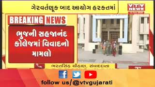 Kutch: Bhuj ની સહજાનંદ કોલેજના વિવાદનો મામલો, ગુજરાત મહિલા આયોગની ટીમે કોલેજમાં તપાસ કરી | VTV