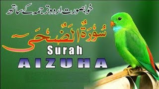 duha with urdu translation| surah ad duha| quran recitation|beautiful quran recitation| Islam| quran