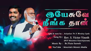 Yesuve Neenga Thaan _ இயேசுவே நீங்க தான் Official Song - Rev.S.Victor Vinoth(Founder-BYF Ministries)