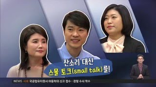 2016.05.05 [부모멘토: 사춘기를 부탁해!] 잔소리 대신 스몰 토크(small talk)를!