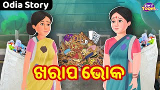 Odia Story : ଖରାପ ଭୋକ | Odia Heart Touching Story of Two Poor Women | Odia Gapa | StroyToons TV