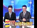 2100全民開講 2010年2月20日 part 4 12