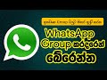 WhatsApp New Feature: How to Stop People From Adding You to the WhatsApp Group Chat