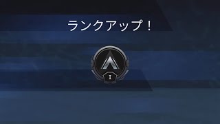 【Apex】シルバー１にランクアップ！