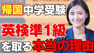 ②英語【急な帰国に備えよう！】帰国子女編入試験への準備 〜中学編〜英国数の対策｜TCK 過去人気Webinar｜ 2020/4/14