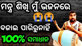 How To Learn Mridanga || Learn professional || #gkdodisha #mrudanga #srikhol #odia