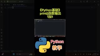 《Python基础》 print()函数输出1加1