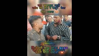 पूर्ण विडिओ पाहण्यासाठी Kavyamadhuraj Vlog या चैनल ला subscribe करा🤗 #sonya5050 #bailgadasharyat