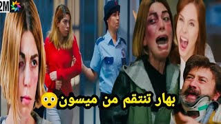 بهار تنتقم من إلياس و ميسون  بعد اكتشاف الحقيقة 😳🔥حلقة قبل العرض على 2m مسلسل هاديك حياتي 🔥