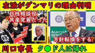 【フジテレビ日枝相談役】元共産党員だった「左派がダンマリなわけだ(笑)」【川口市長】「不法滞在クルド人は帰れ」ついに方針転換か？