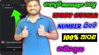 ନିଜ NUMBER ନୁଚେଇ କାହାକୁ ବି MESSAGE କିପରି କରିବେ / how to send message without number show