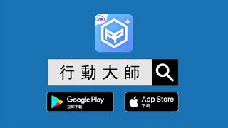 翰林行動大師 APP 安裝方式