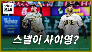 최다 볼넷 투수 스넬의 사이영 도전 | 김형준 야구야구