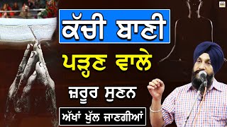 ਕੱਚੀ ਬਾਣੀ padhan vaale zaroor sunan akhan khul jaan giyan | Dr. Sukhpreet Singh Udhoke |