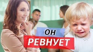 Ребенок ревнует: что делать? Причины детской ревности и как их устранить? | Елена Тарарина