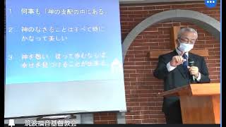 筑波福音基督教会2022年10月16日「神のなさることは、すべて時にかなって美しい「神造萬物、各按其時成美好」伝道者の書3章1-11節_今高一紀牧師_日本語/北京語