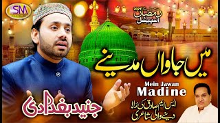 Mein Jawan Madine | Ramzan Special Kalam 2021 | Junaid Baghdadi | Sm Sadiq Studio |