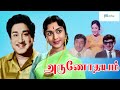 அருணோதயம் சூப்பர்ஹிட் காமெடி திரைப்படம் | Arunodhayam Comedy Movie 1080p | SivajiGanesan,Sarojadevi.