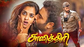 Latest Superhit Tamil Movie | Savithiri | New Tamil Movies | Nara Rohith | Nanditha Raj | Sree Mukhi
