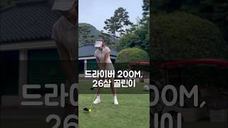 화이트티에서 치는 3년차 골린이 근황👏👏#golfswing #골프스윙