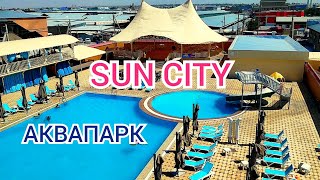 Аквапарк Sun City. Общий вид. Где купаться в Шымкенте - 1 Minute Story NS