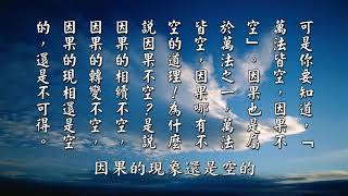 【黄警官讲故事】因果相续、转变不空（黄柏霖警官）