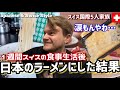 初めて日本のラーメン食べたら…スイス人夫と子供達が大感激！感動する話【日本食すごい】