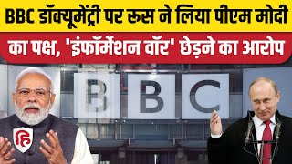 BBC Documentary: Russia ने किया  Narendra Modi का समर्थन | Vladimir Putin | PM Modi