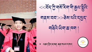 (བོད་ཀྱི་གསོ་རིག་གི་རྒྱལ་སྤྱིའི་གནས་བབ་)ཅེས་པའི་གཏམ་བཤད་ཀྱི་འབྲེལ་ཡོད་དཔྱད་གཞིའི་ཡིག་ཆ་དང་མི་སྣ་ཁག །