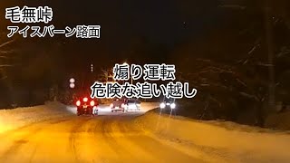 【毛無峠】外国人危険な追い越し、煽り運転に遭遇、やりたい放題…。