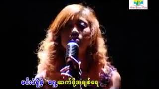 REBECCA WIN အချစ်ဆူးလေးစူးနေတုန်းပဲ တေးဆို- ရေဗက္ကာဝင်း