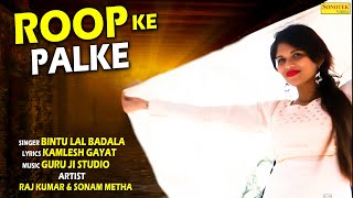 Roop Ke Palke I रूप के पलके I Raj Kumar \u0026 Sonam Mehta I Latest Haryanvi Song I Tashan Haryanvi