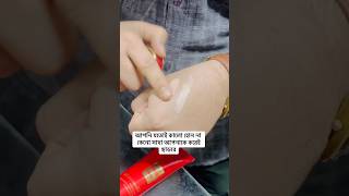 ১দিনে ধবধবে ফর্সা করে #foryou #skincare #shortvideo #cosmetics #viralvideo