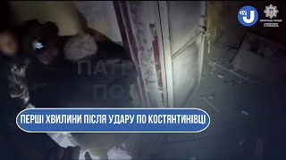 Перші хвилини після вечірнього удару по Костянтинівці: відео з бодікамер