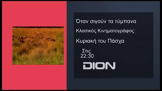 DION TV \