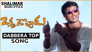 Okkadochadu Telugu Movie Dabbera Top Video Song || Vishal, Tamannaah || Shalimar Trailers