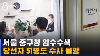 선거 수사 본격 시동…당선자 51명도 / SBS