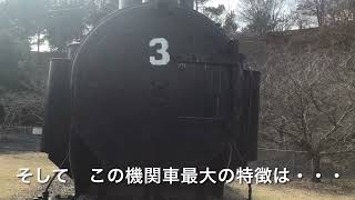 井笠鉄道　3号機関車　ホハ12 紹介！