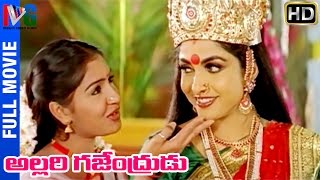 Allari Gajendrudu Telugu Full Movie | Ramya Krishna | Vinod Kumar | Deva | Indian Video Guru